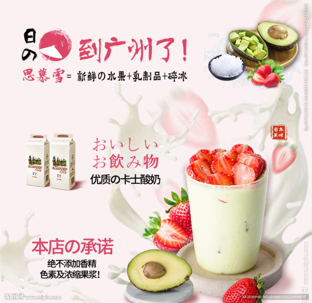 日式饮料海报