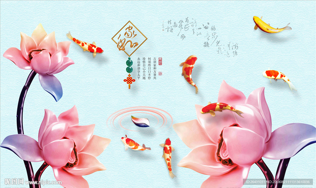 荷花清新室内背景墙