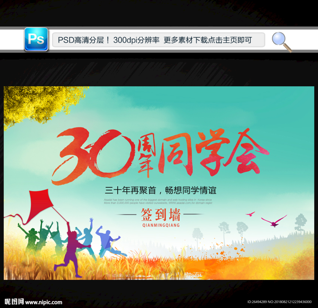 同学会
