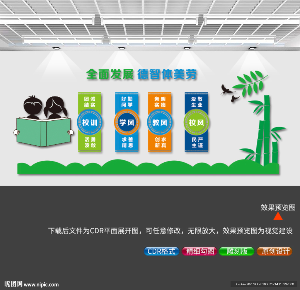 校风校训