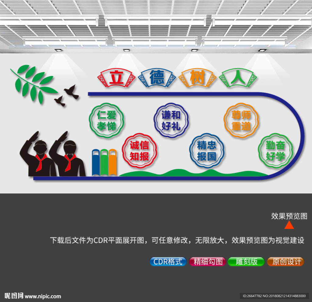 校园文化墙