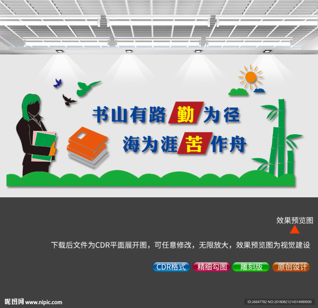 勤学文化墙