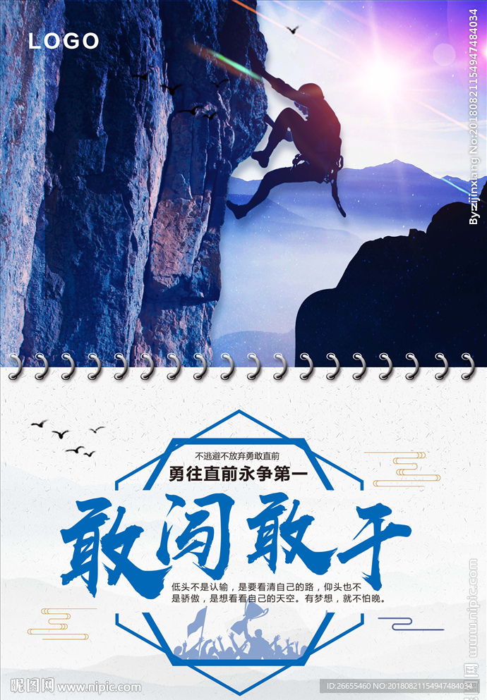 敢闯敢干企业文化