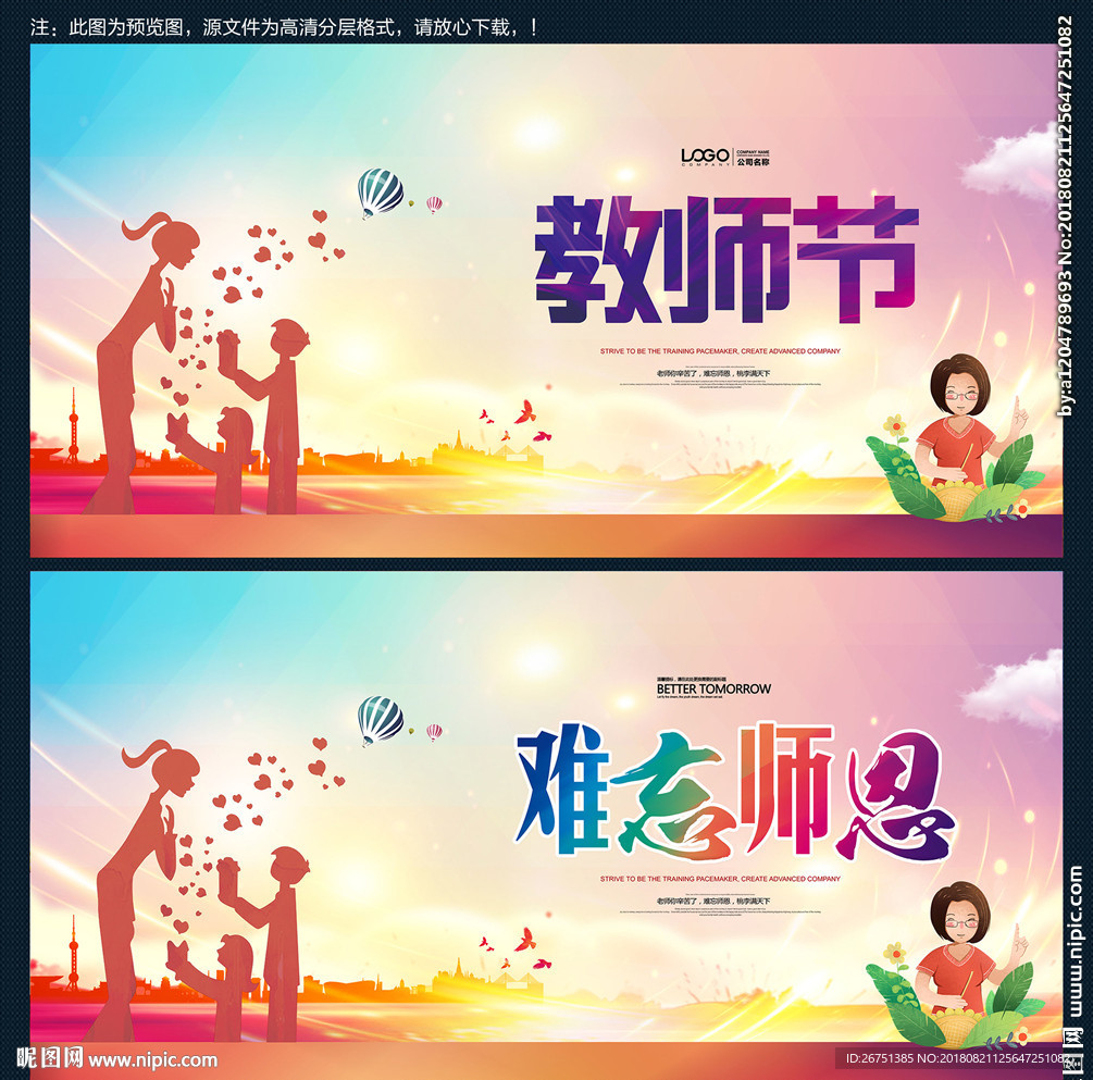 教师节