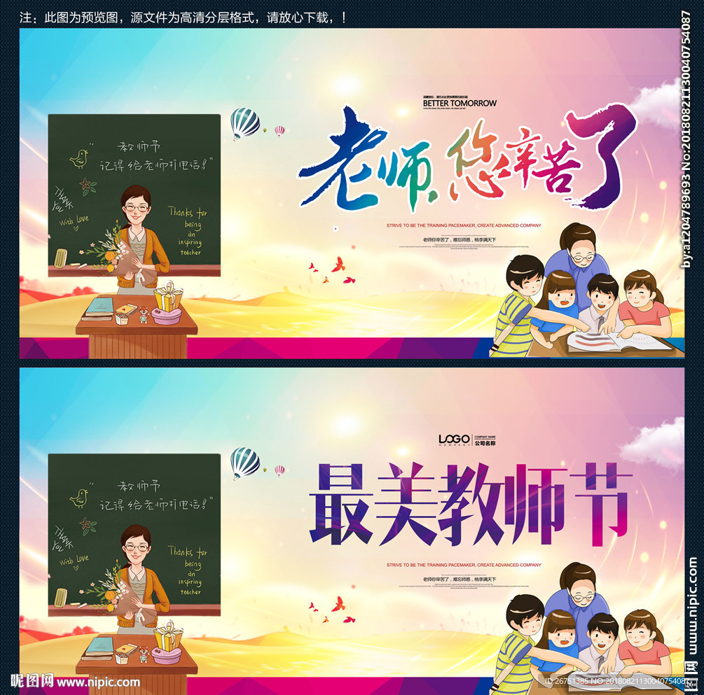 教师节