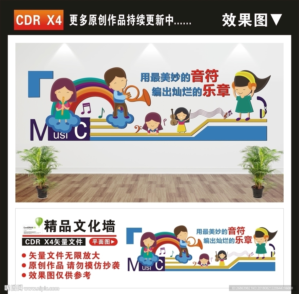 音乐文化墙