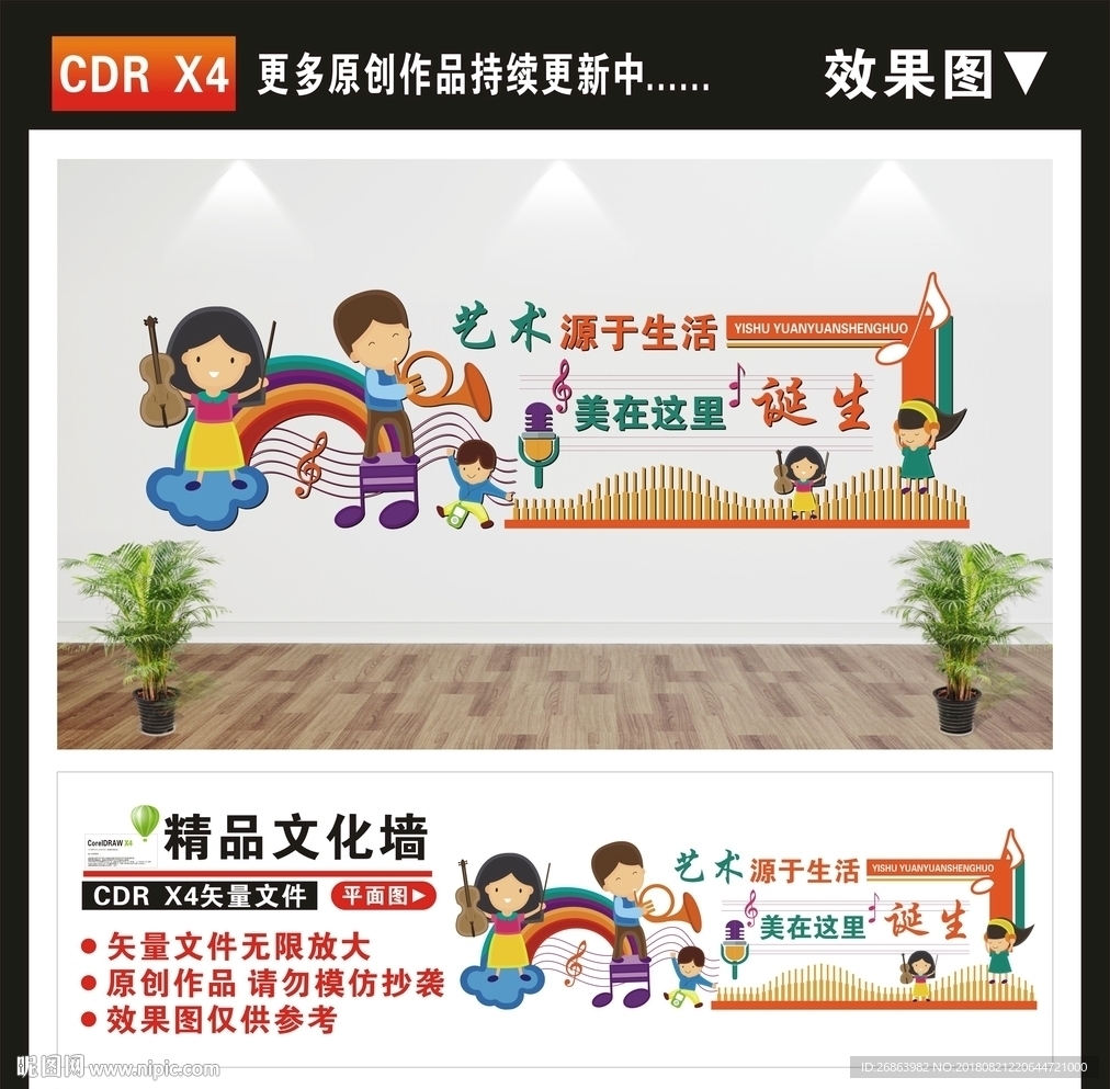 音乐文化墙