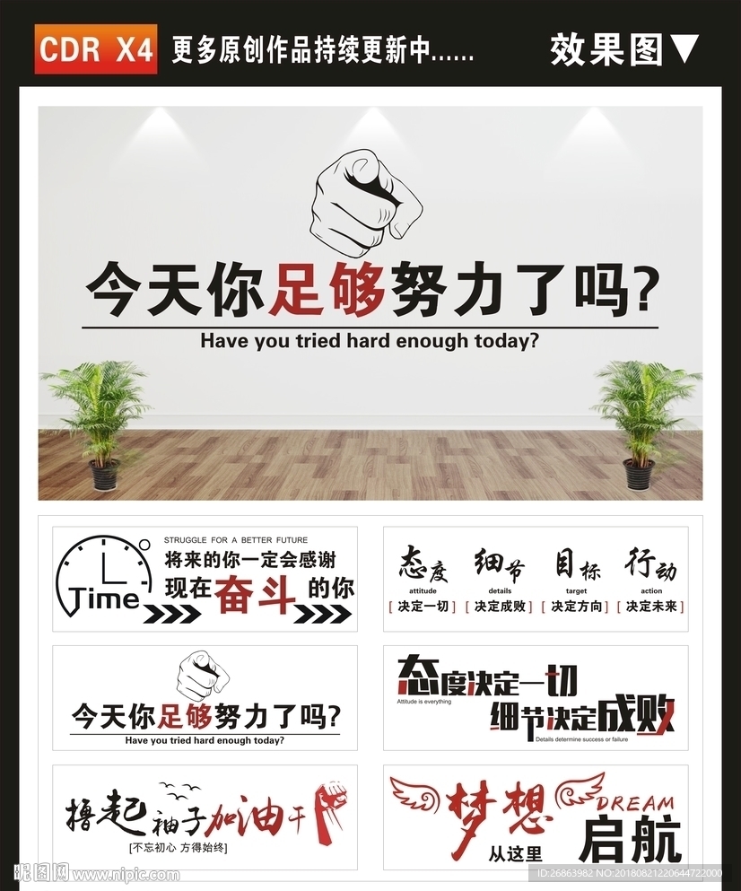 企业文化墙