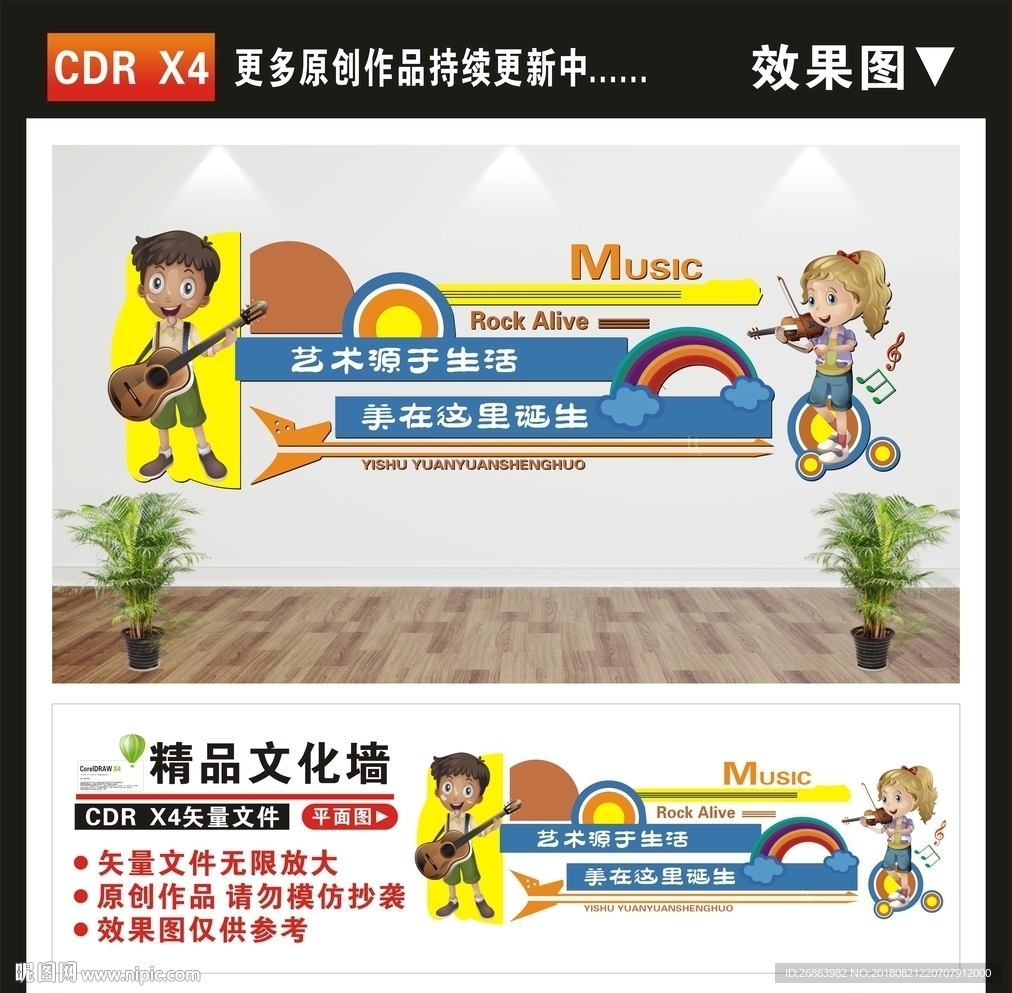 音乐文化墙