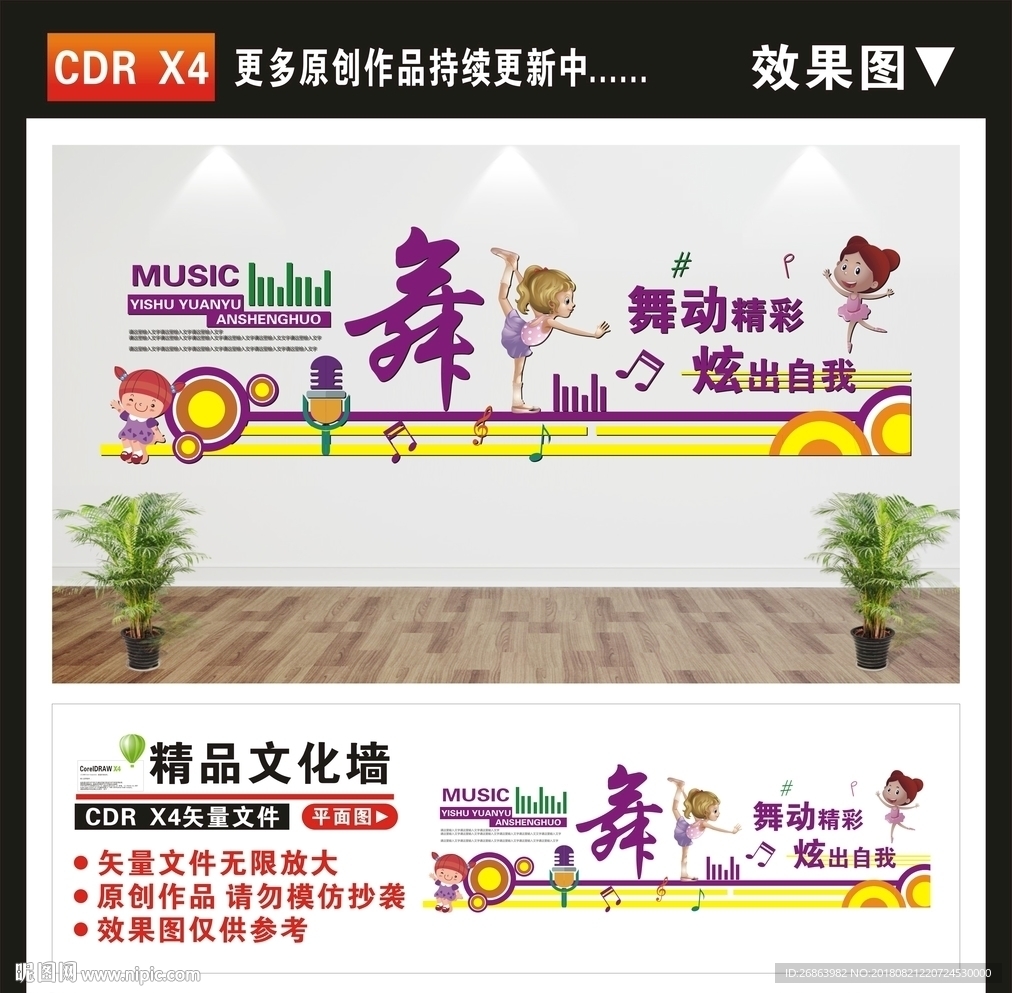 舞蹈室文化墙