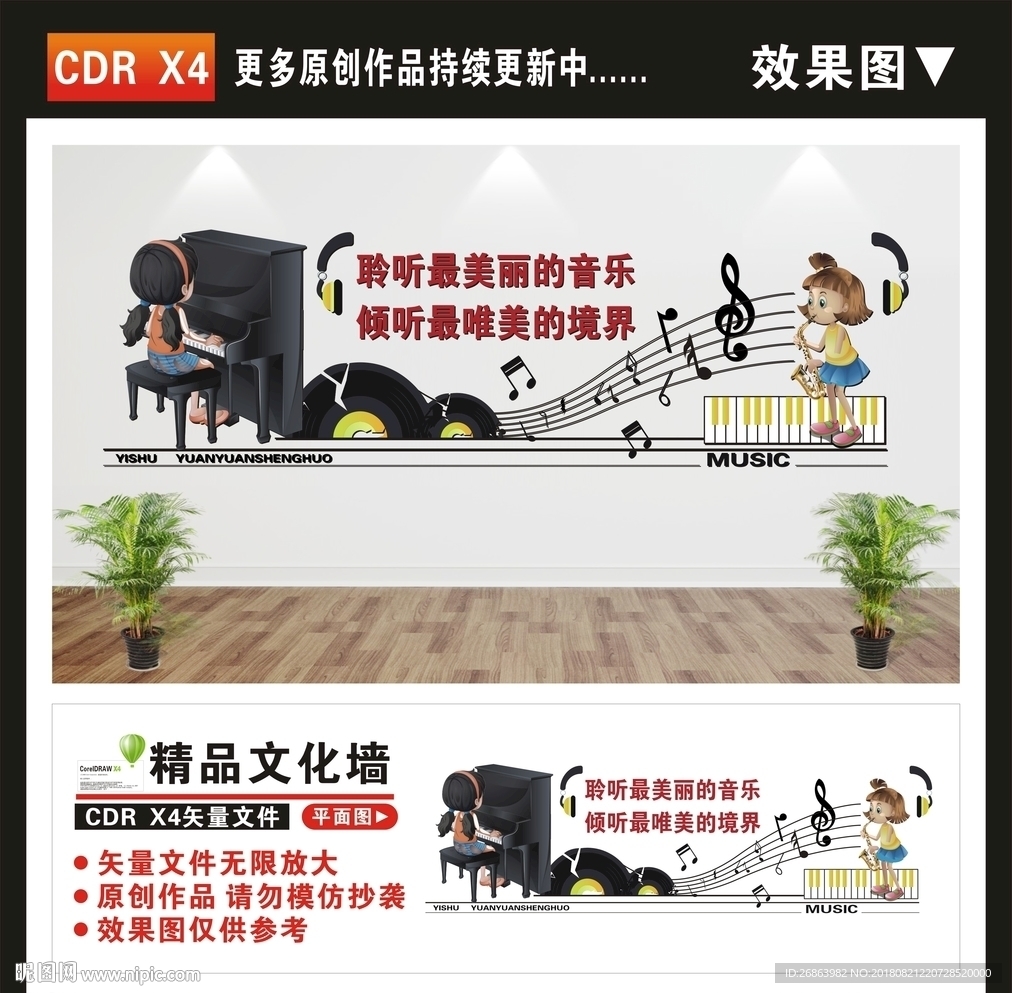音乐文化墙