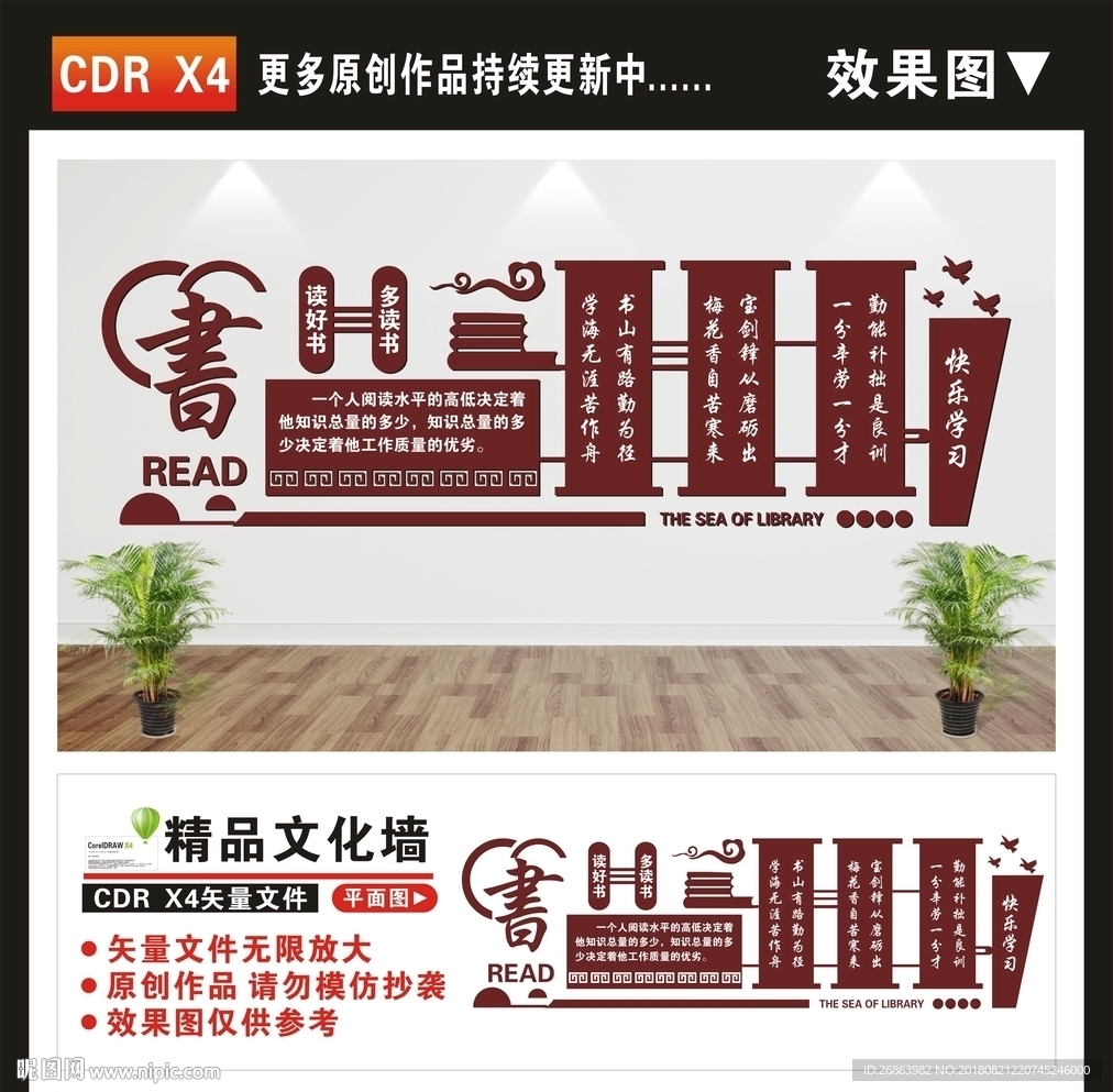 图书室文化墙