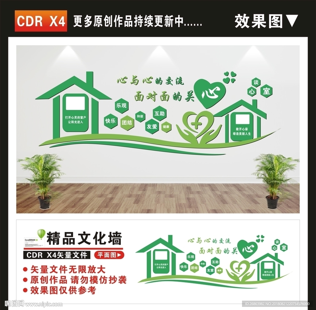 心理咨询室文化墙