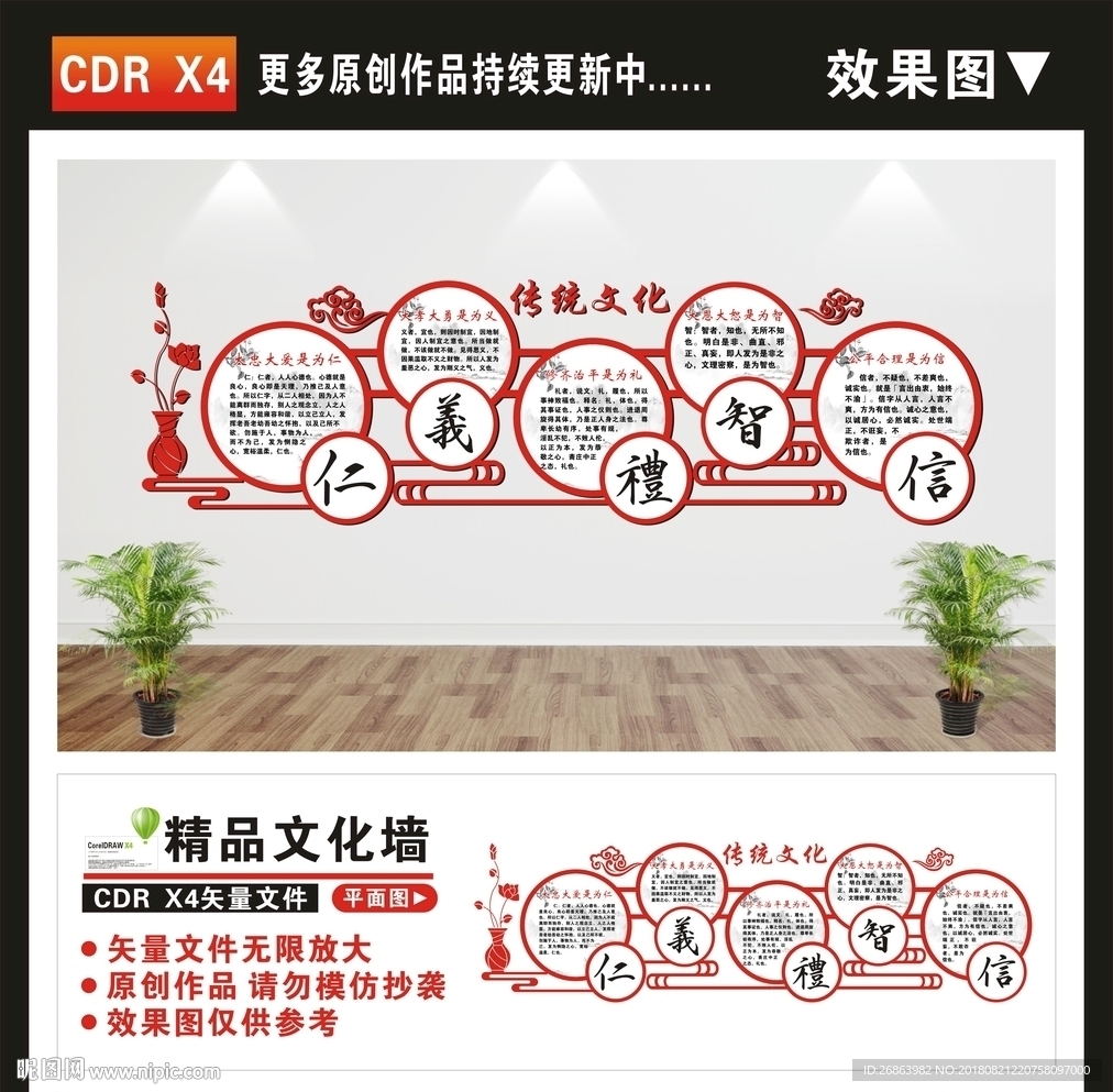 传统文化墙