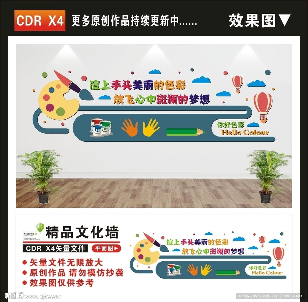 美术文化墙