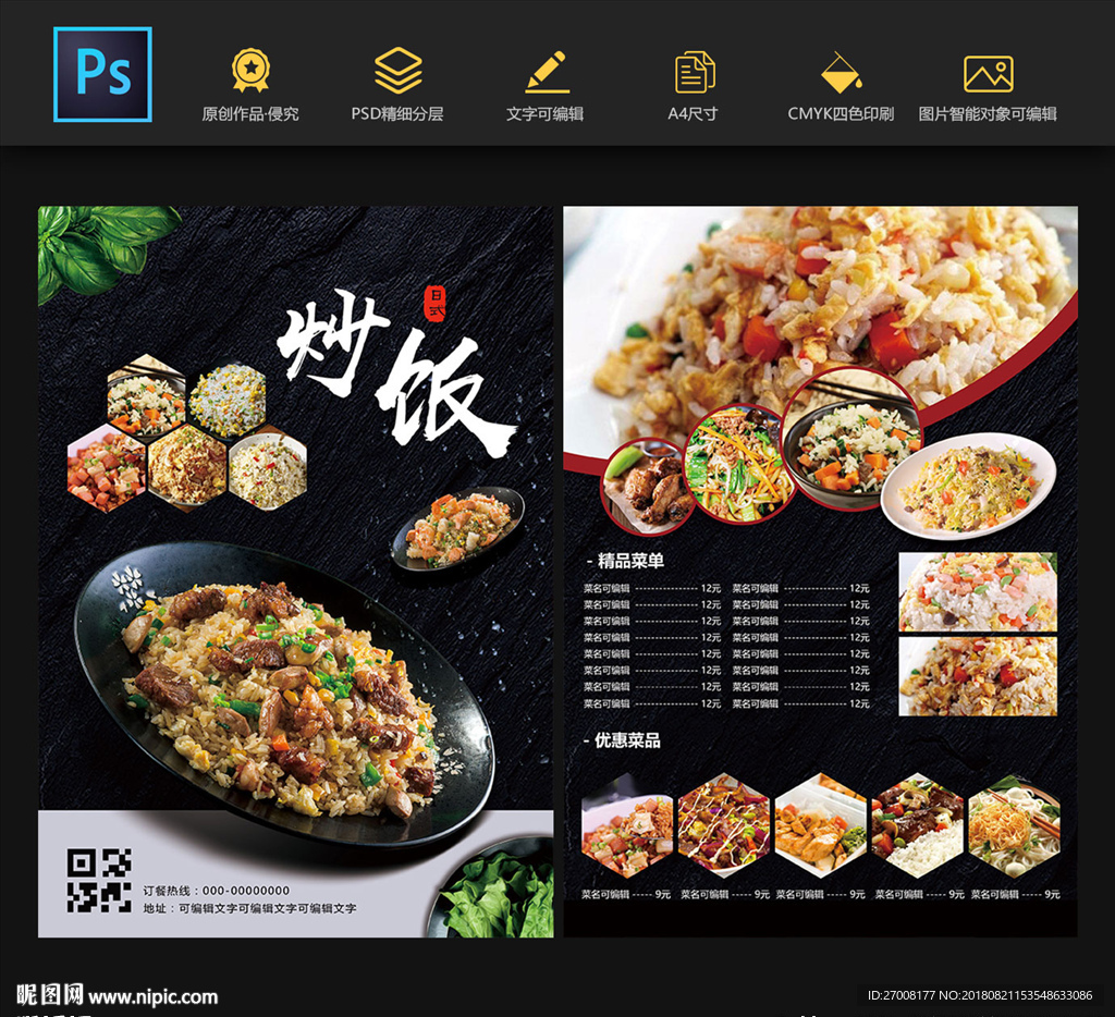 炒饭宣传单