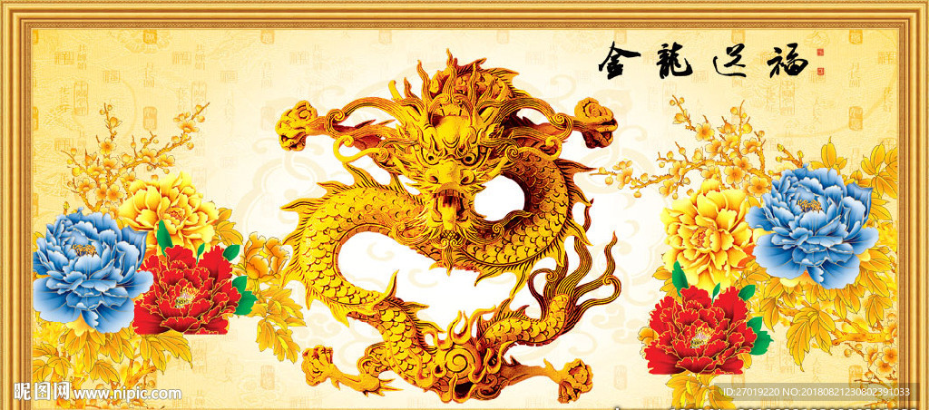 金龙送福