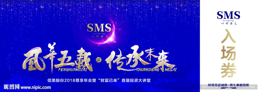 入场券