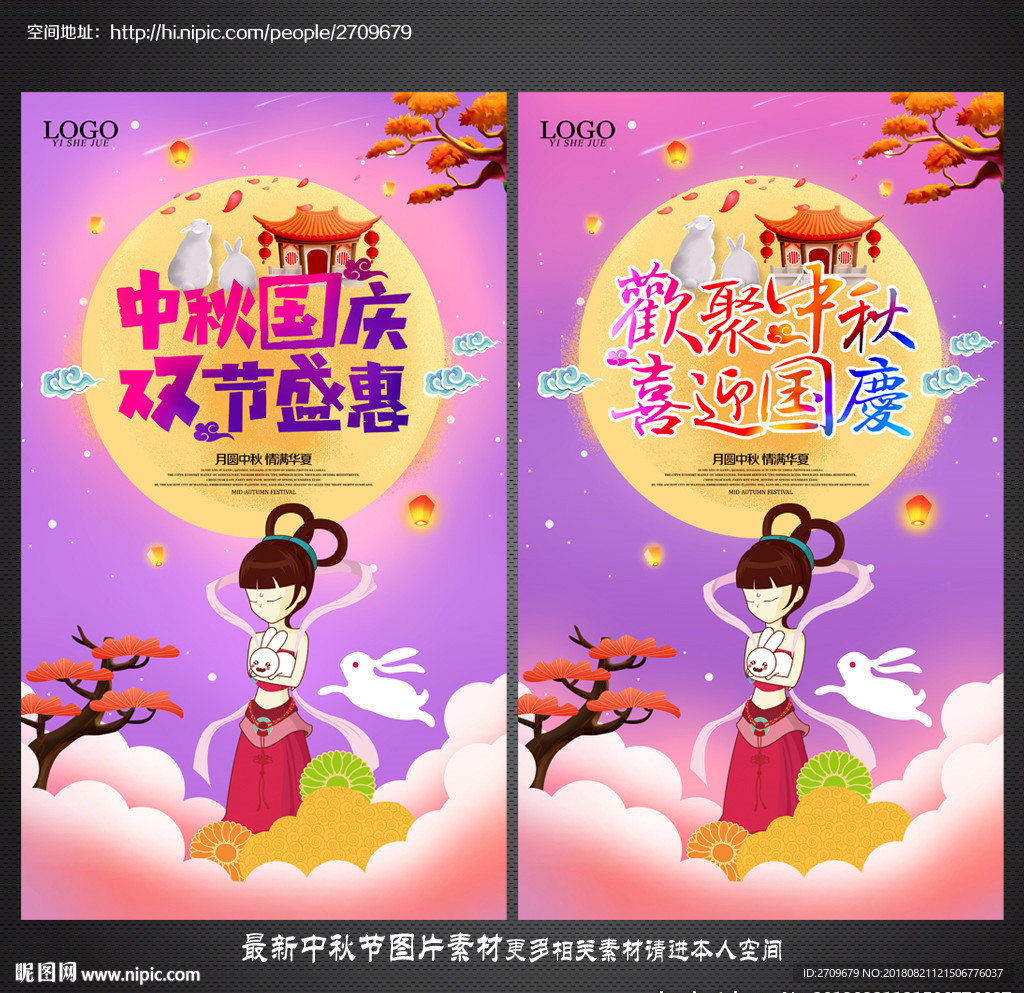 中秋国庆