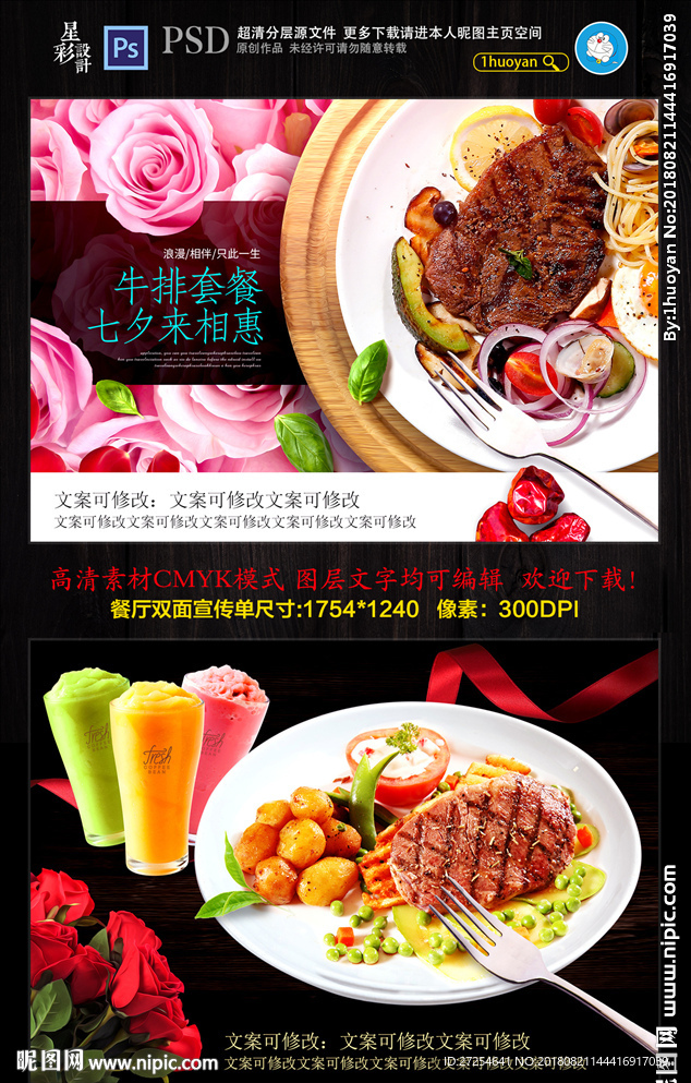 西餐厅情人节活动广告宣传彩页