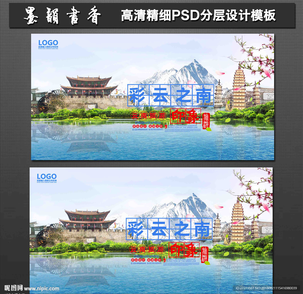 云南旅游海报