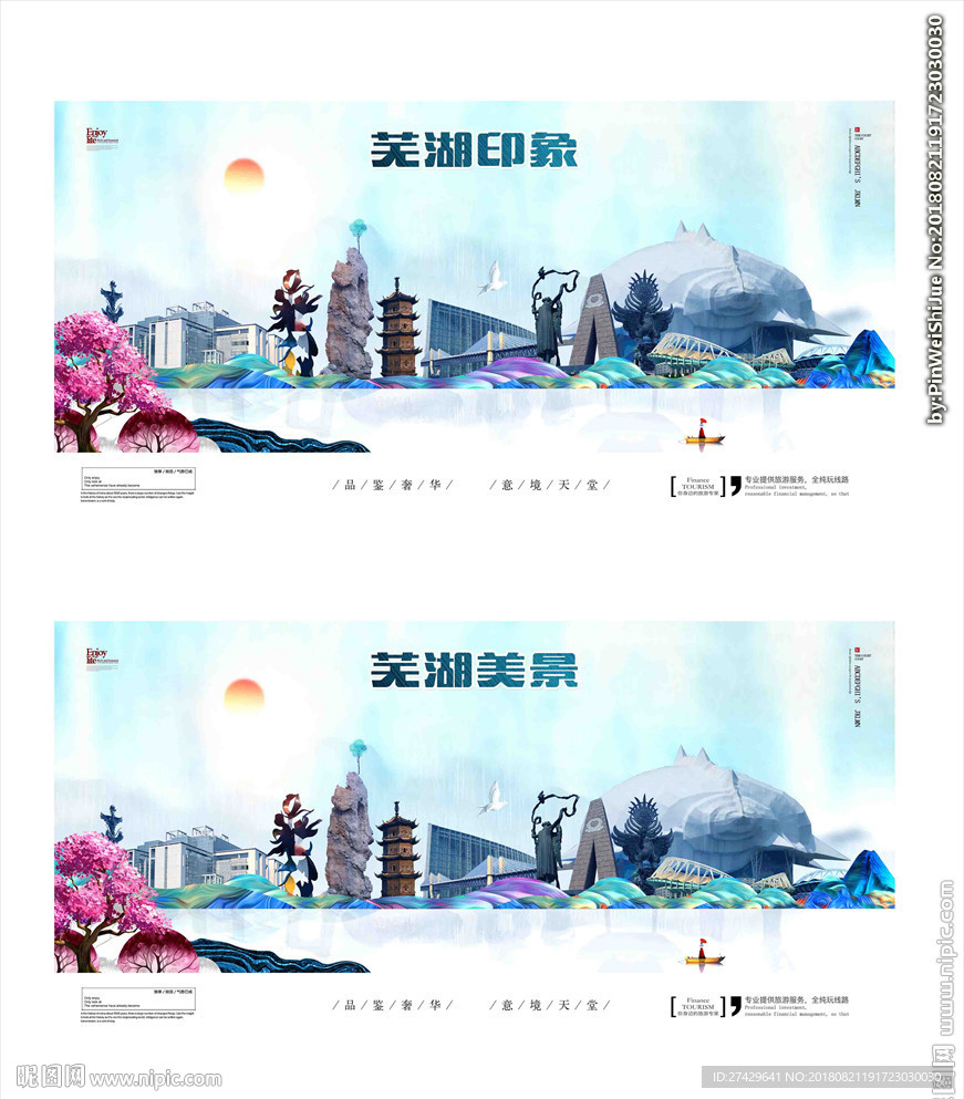 芜湖