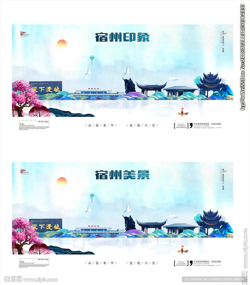 宿州
