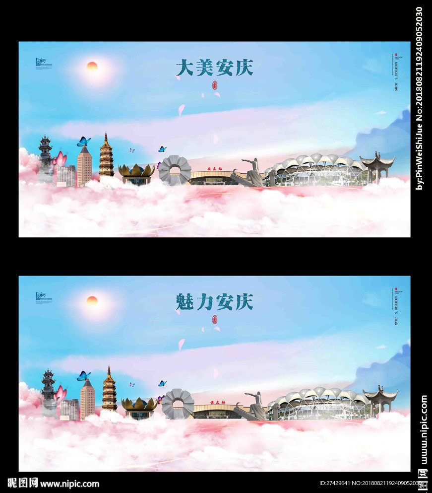 安庆
