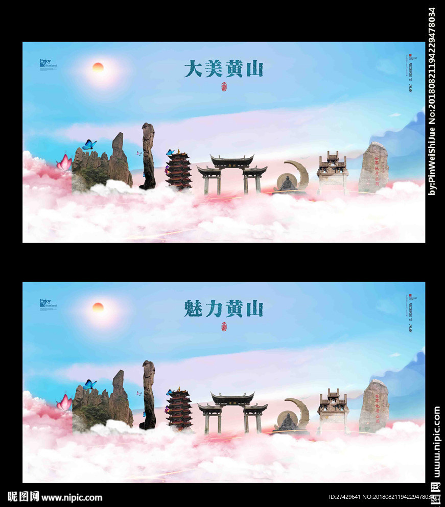 黄山