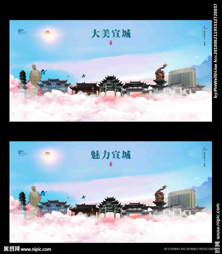 宣城