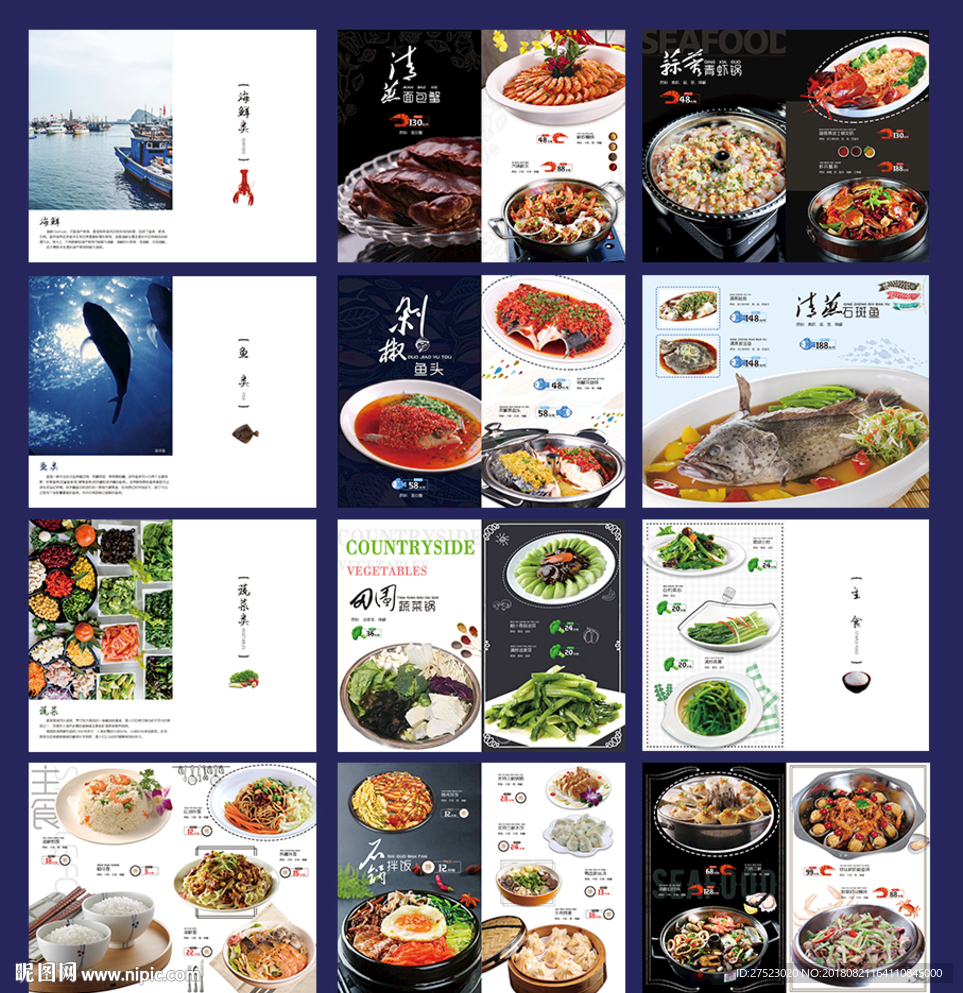 海鲜菜谱菜单
