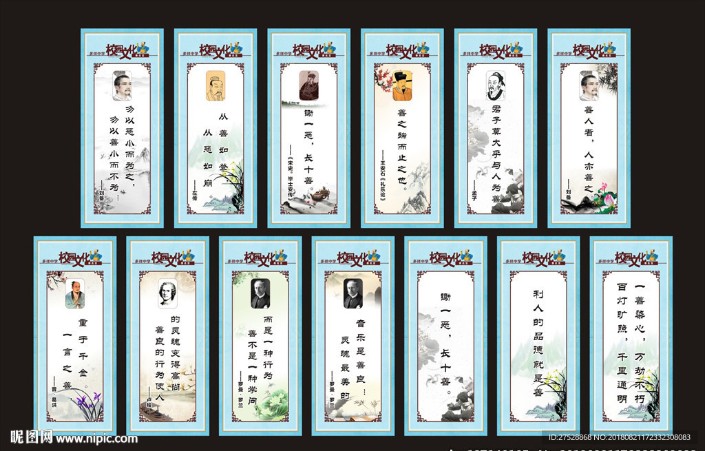 学校展板 校园文化 善名言