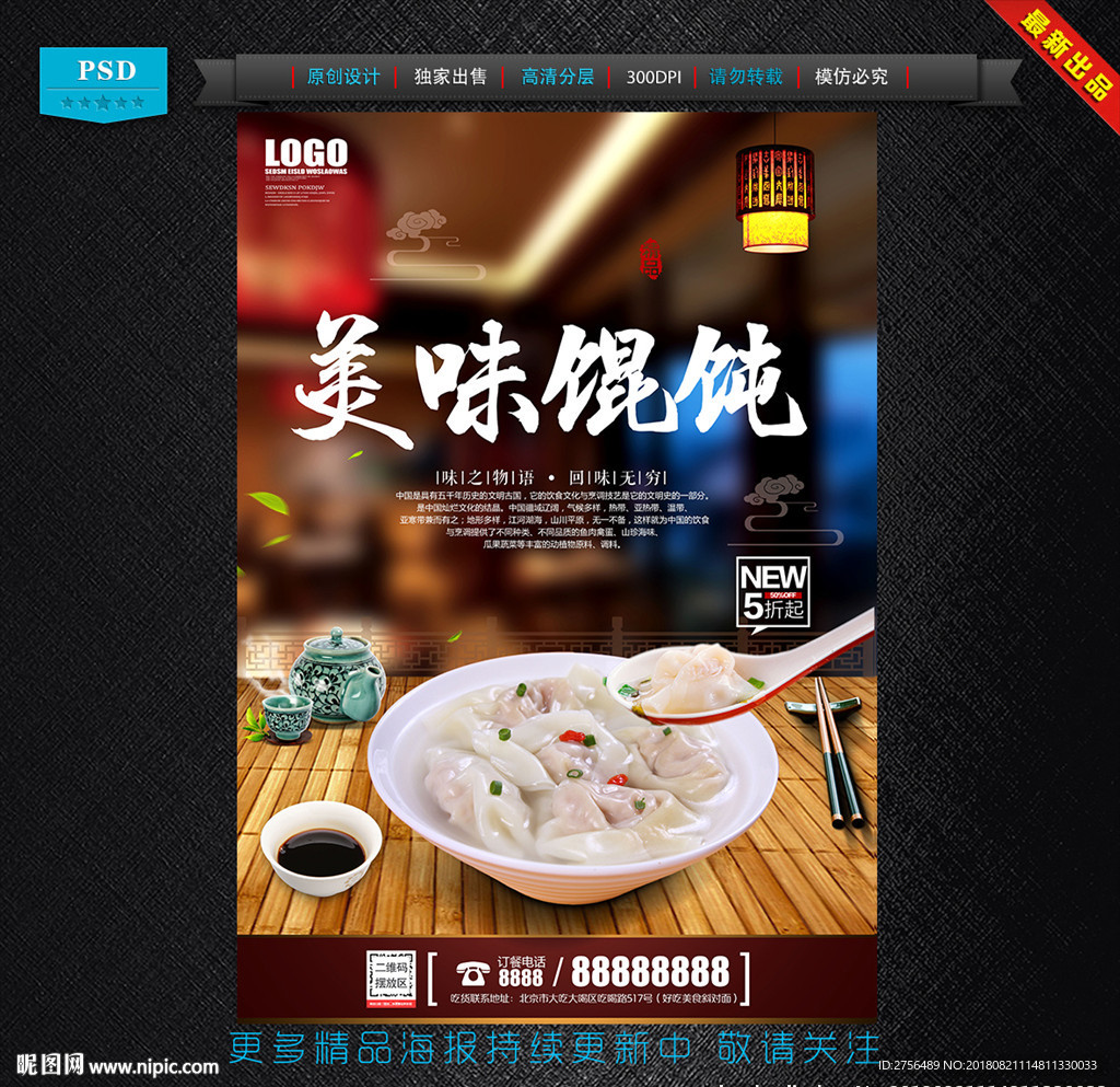馄饨