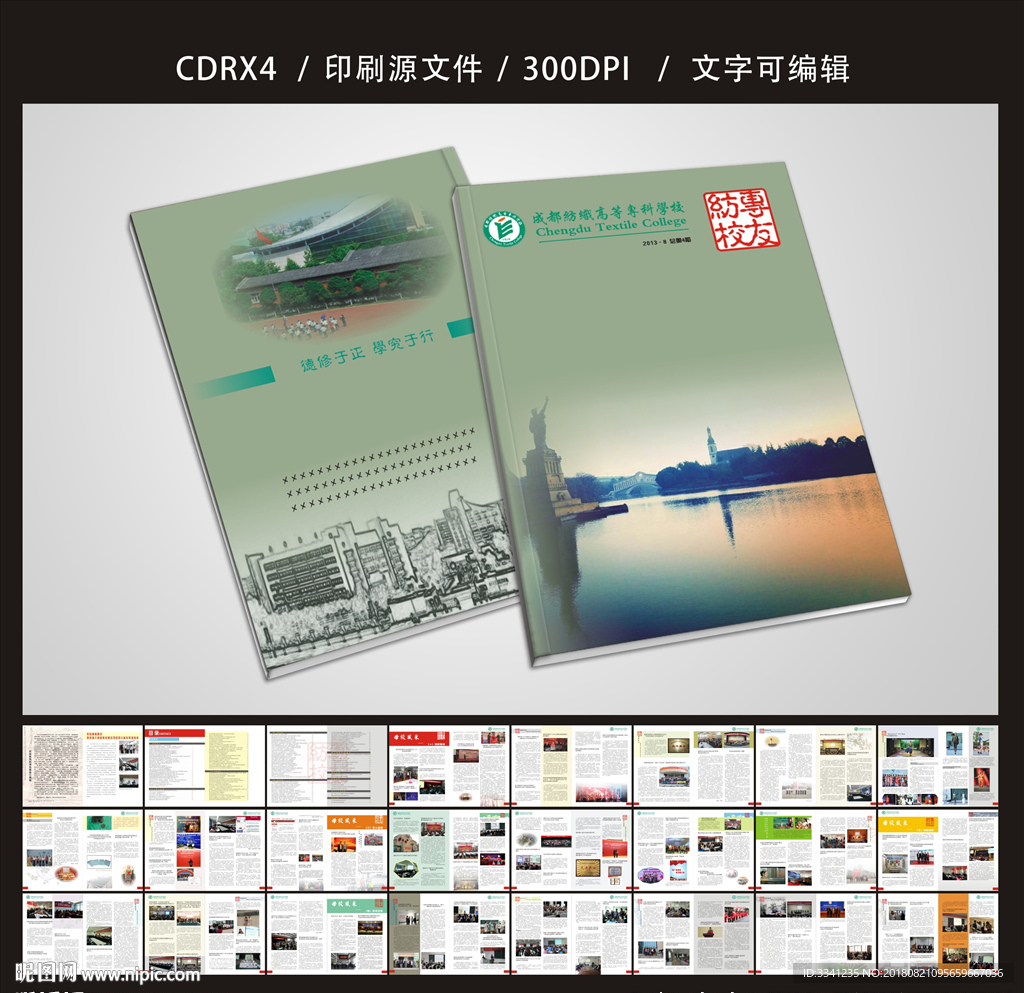 纺专校友录