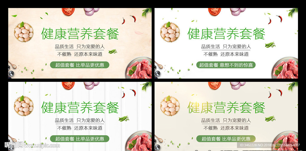 蔬菜营养套餐banner海报