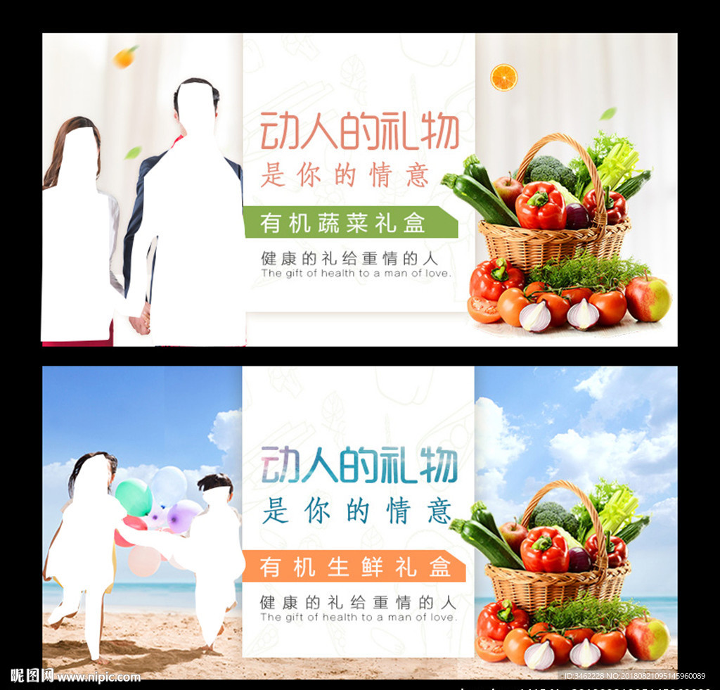 动人的礼物生鲜套餐banner