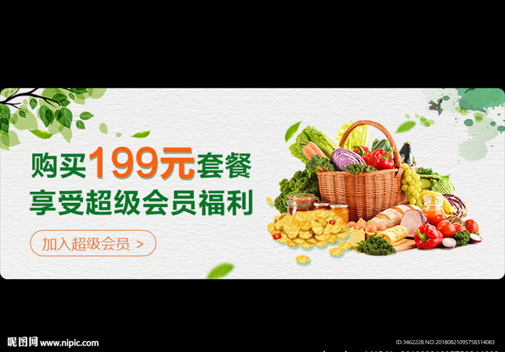 蔬菜生鲜套餐banner水墨