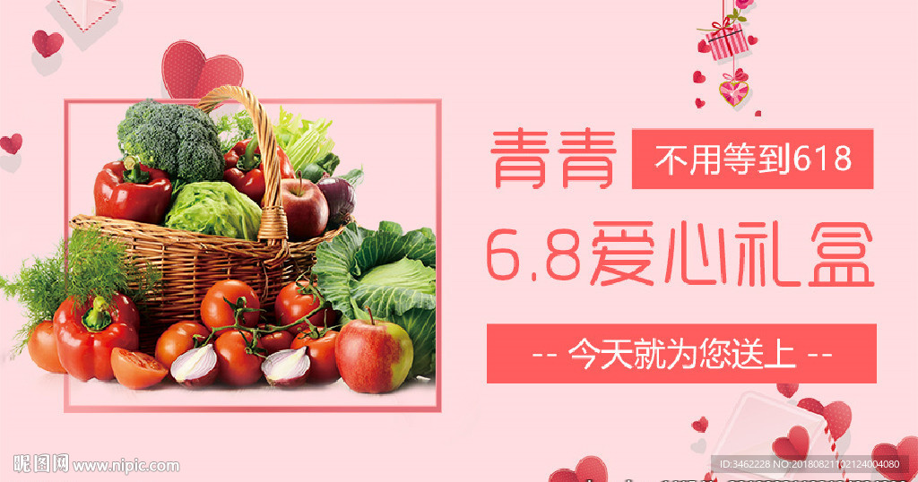 618爱心生鲜礼盒banner