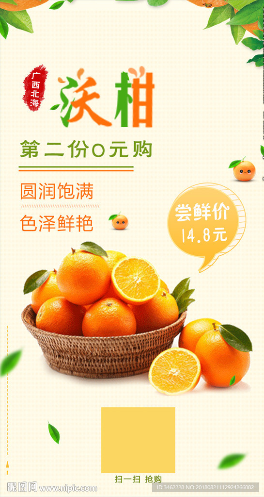 沃柑桔子海报设计丑桔