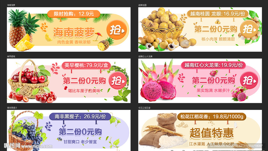 火龙果菠萝樱桃banner设计