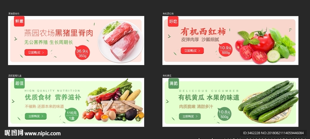 里脊肉西红柿黄瓜蔬菜海报设计