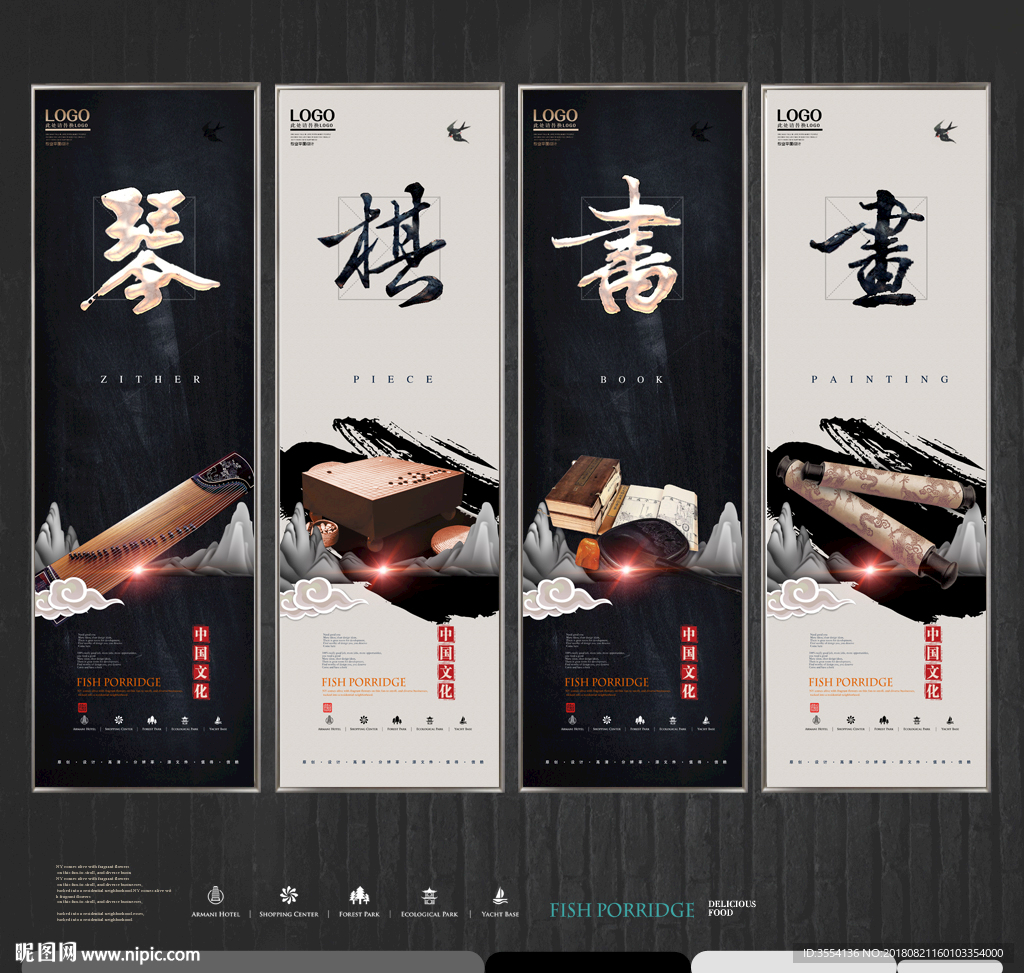 琴棋书画