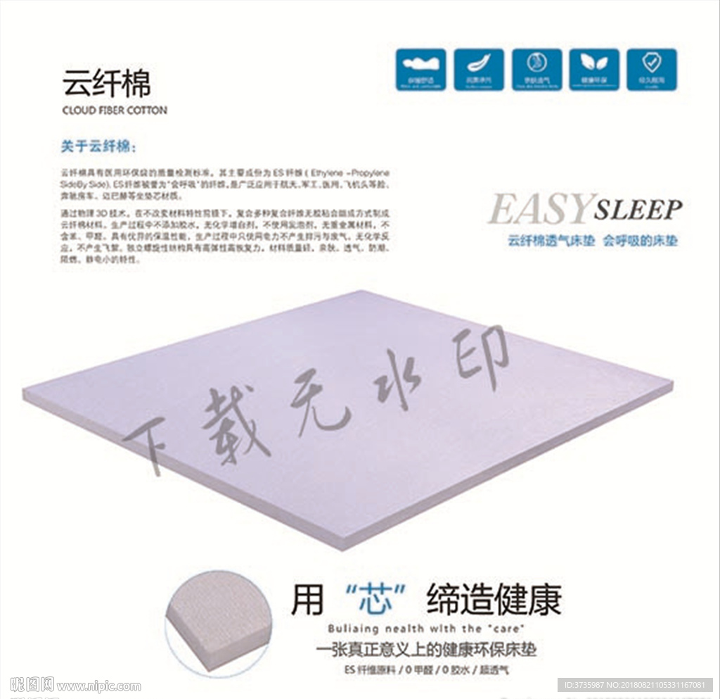 床垫材料