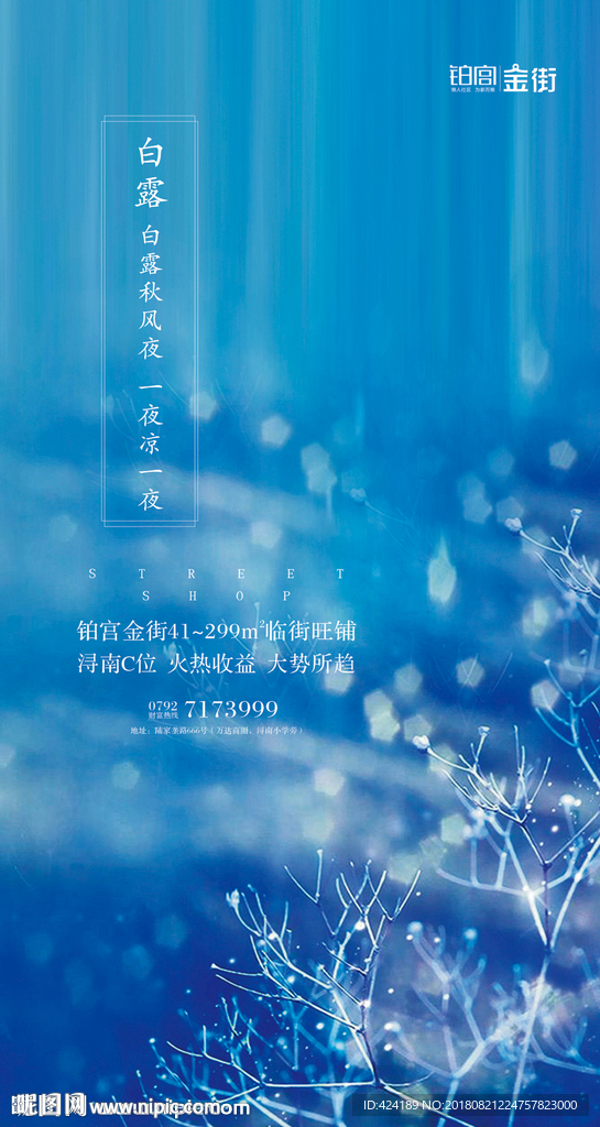 白露微信H5朋友圈稿