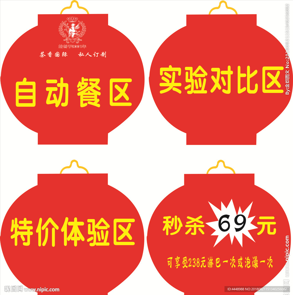 灯笼广告 美容院灯笼 海报