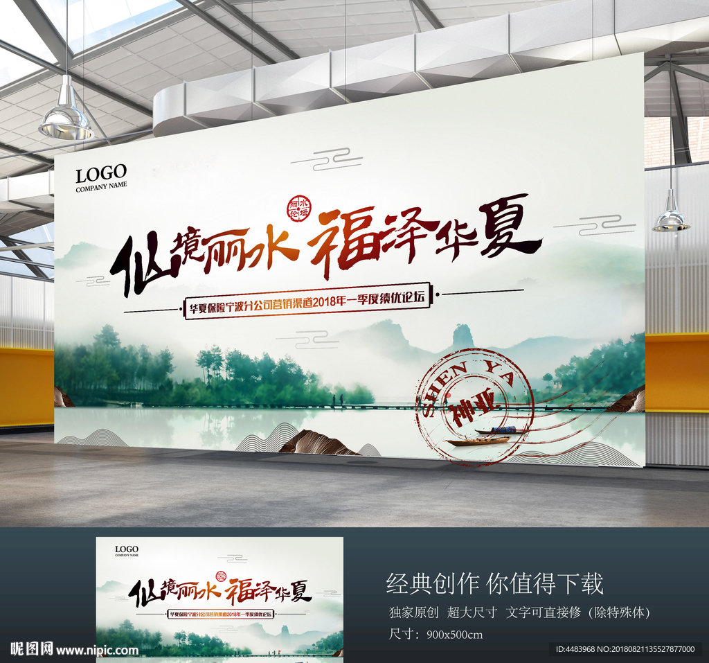 仙境丽水福泽华夏背景