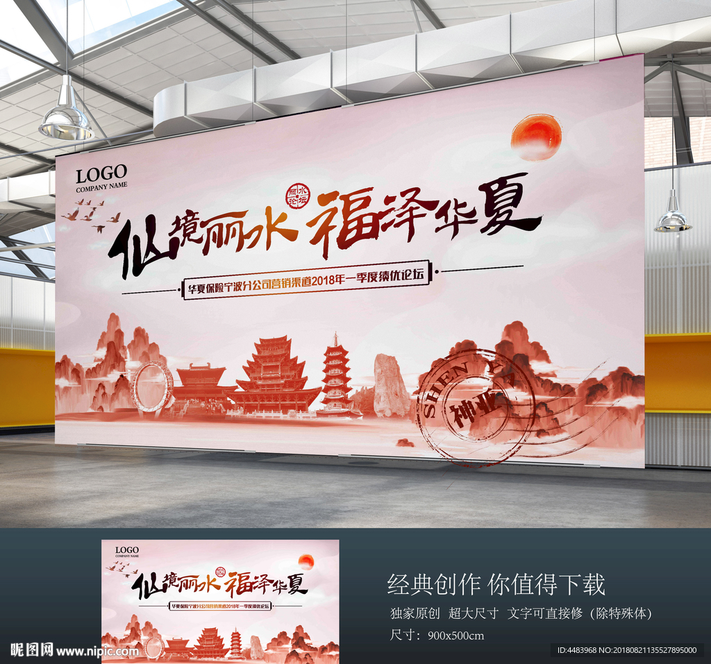 仙境丽水福泽华夏