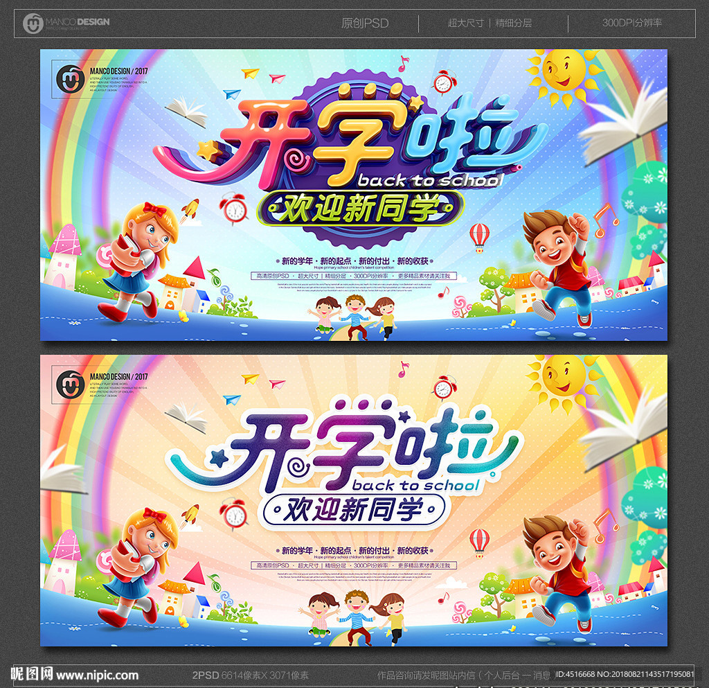 开学