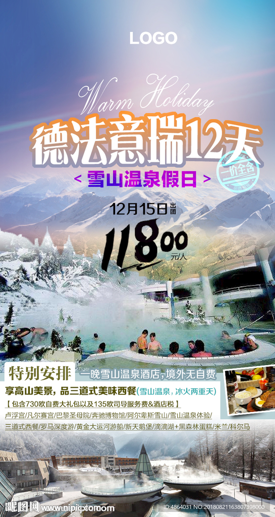 温泉之旅