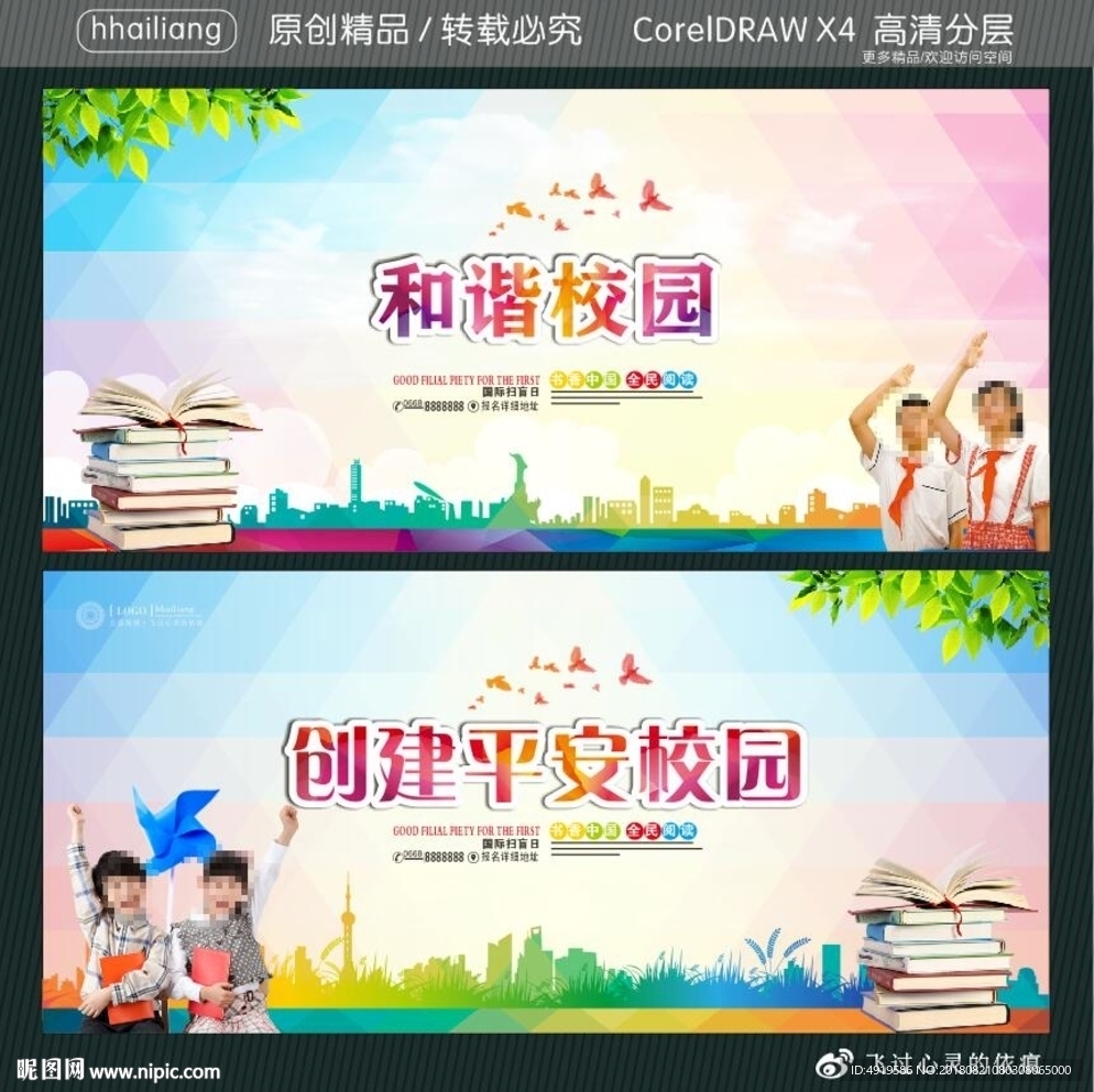 和谐校园 创建平安校园